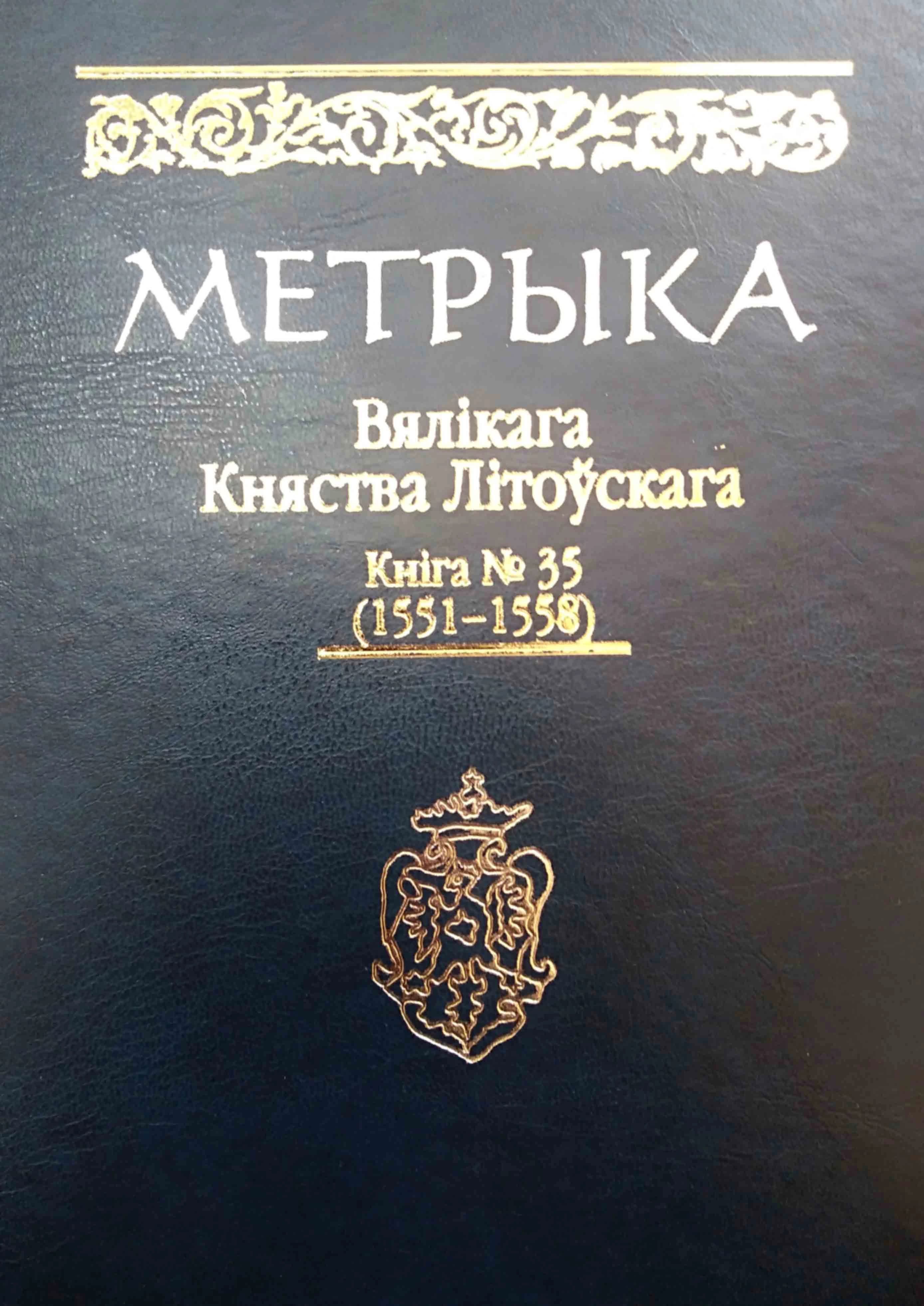Метрыка ВКЛ