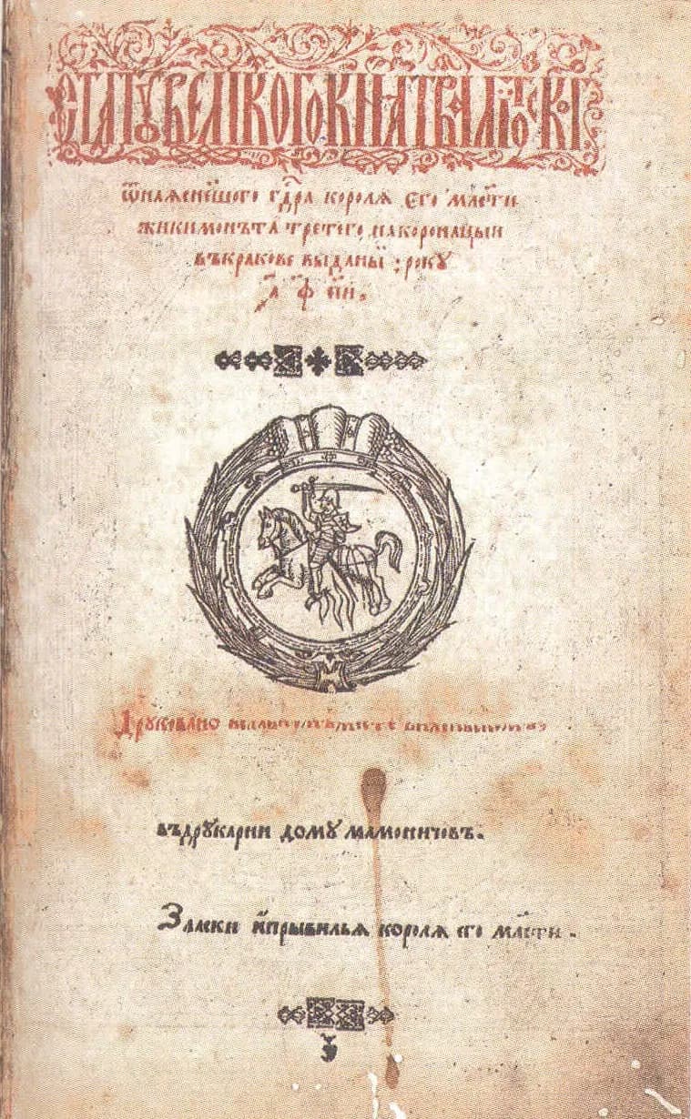 Статут 1588
