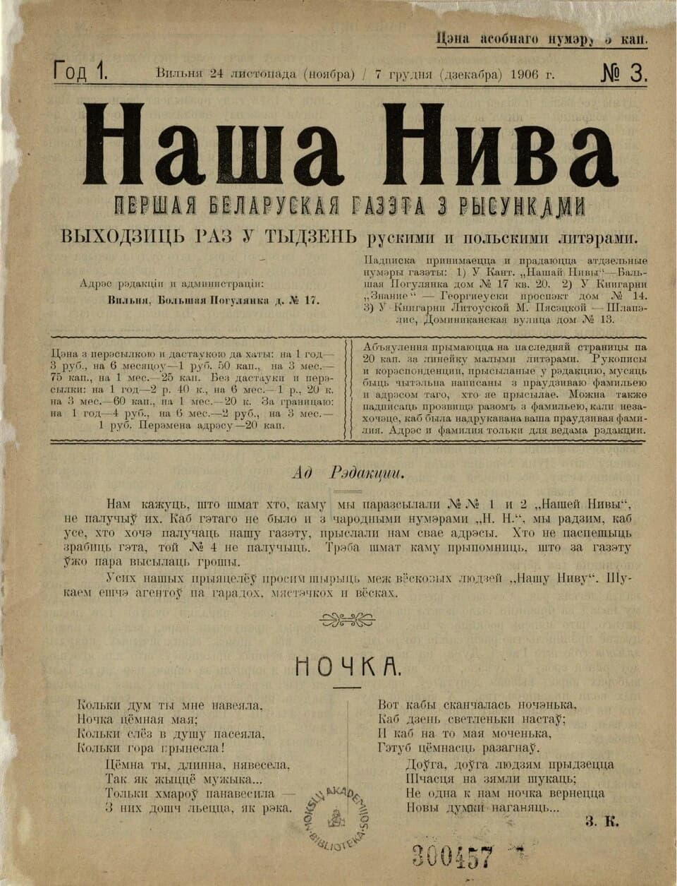 Наша Ніва
