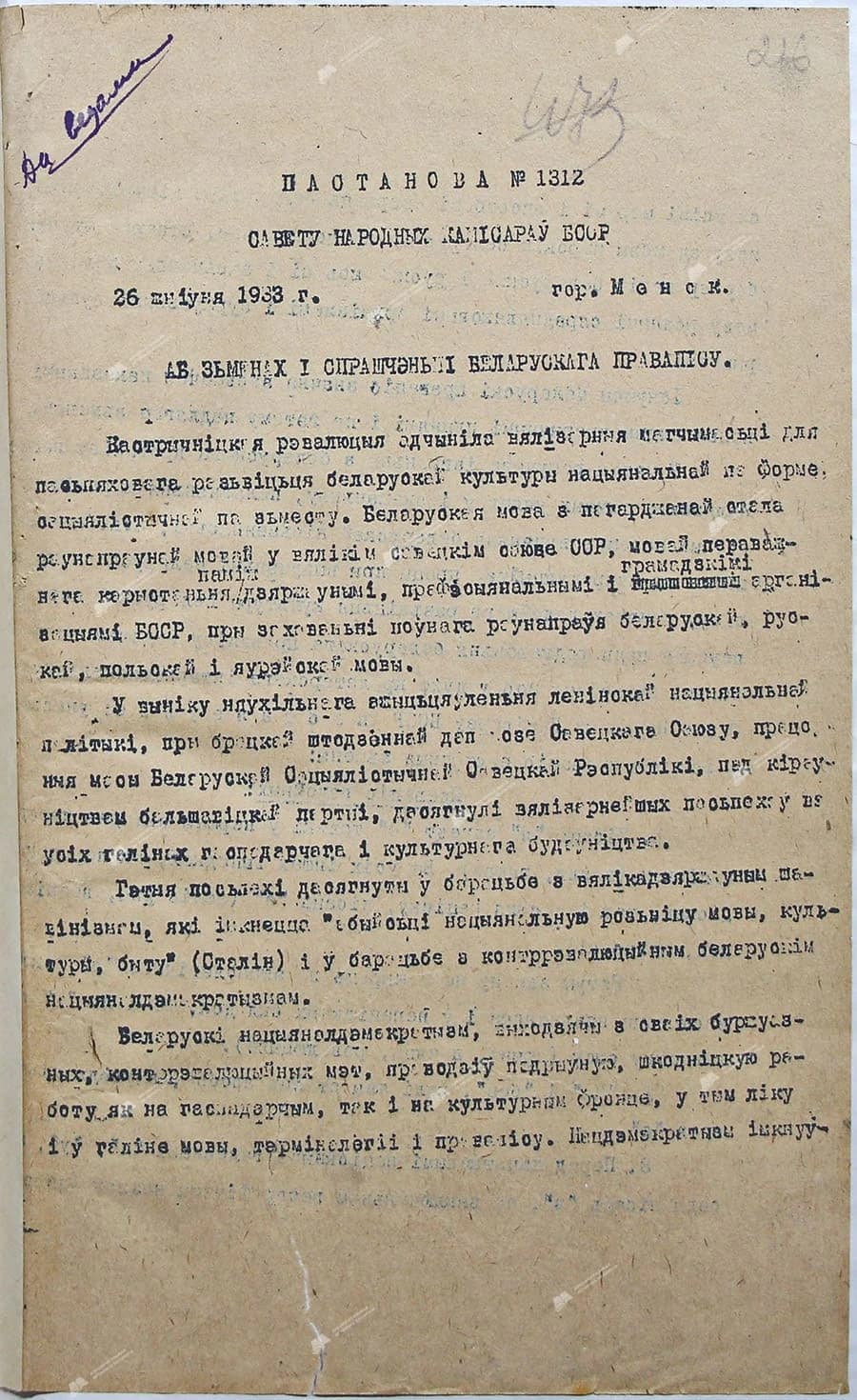 РЭФОРМА 1933